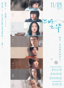 影片发布一组角色剧照，并同步曝光演员阵容，在杭州的湖光山色中，正上演这场关于“爱和美味”的温暖故事。